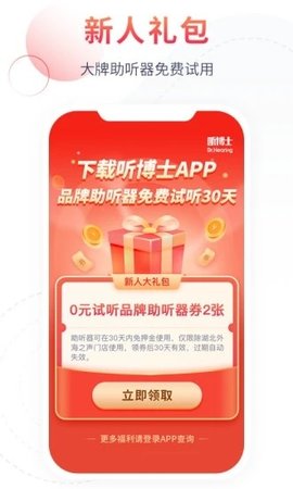 听博士助听器软件1