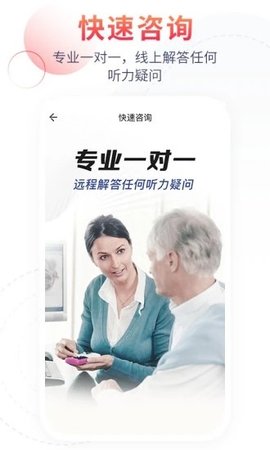 听博士助听器软件2