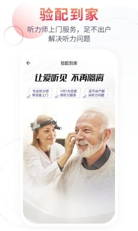 听博士助听器软件3