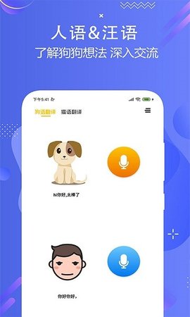 猫狗多语言交流器2