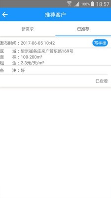 觅楼业主1