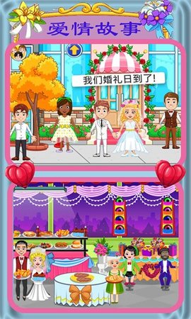 迷你城市爱情故事0