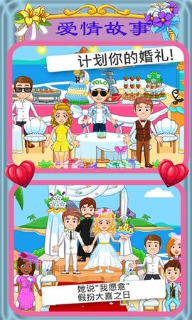 迷你城市爱情故事1