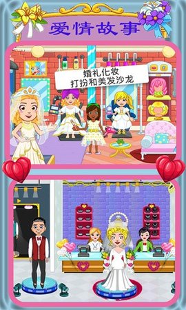 迷你城市爱情故事2