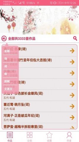 古诗词宝典免费版2