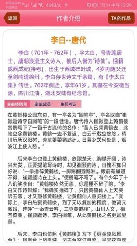 古诗词宝典免费版3