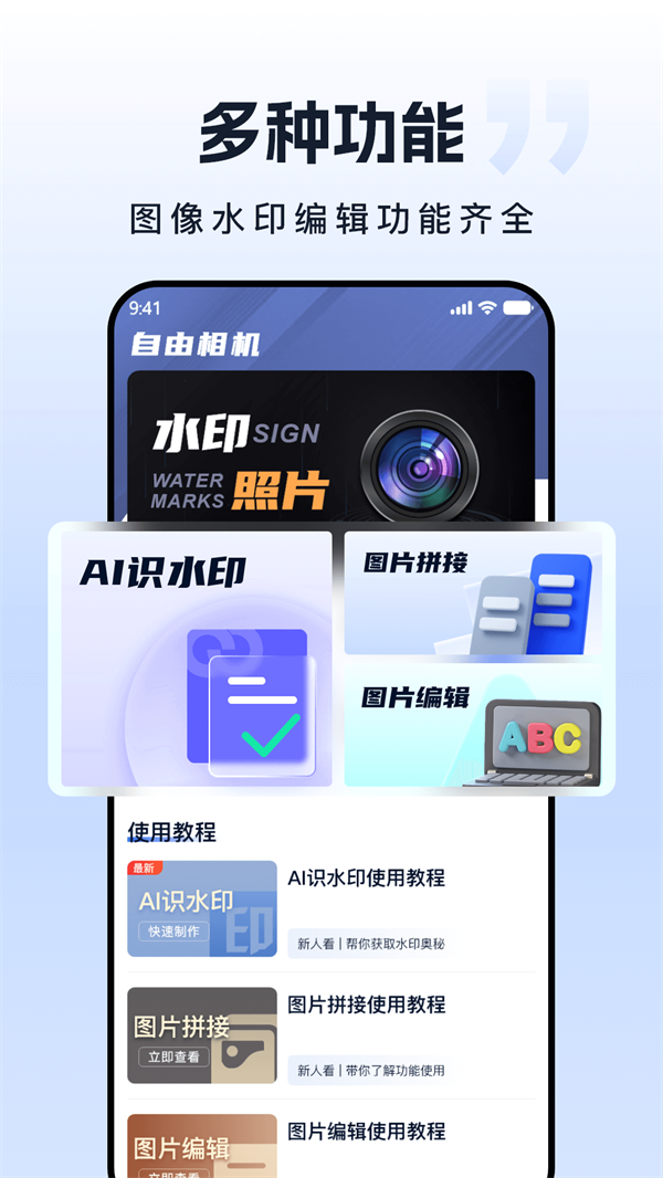 自由水印相机 自由水印相机