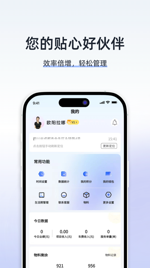 东都到家技师端1