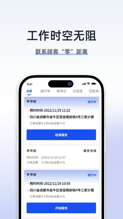东都到家技师端2