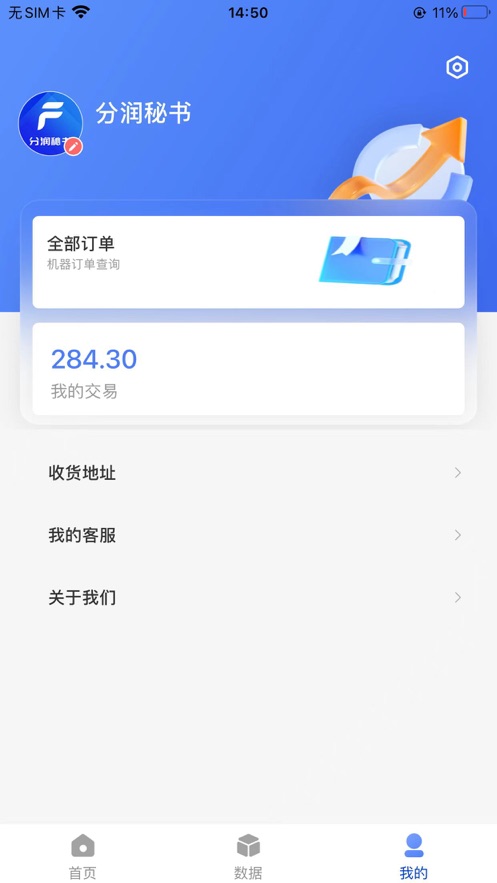 分润秘书1