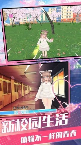 樱花青春校园模拟器3