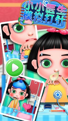 小小医生模拟1