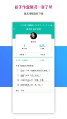 乐教乐学APP学生端2