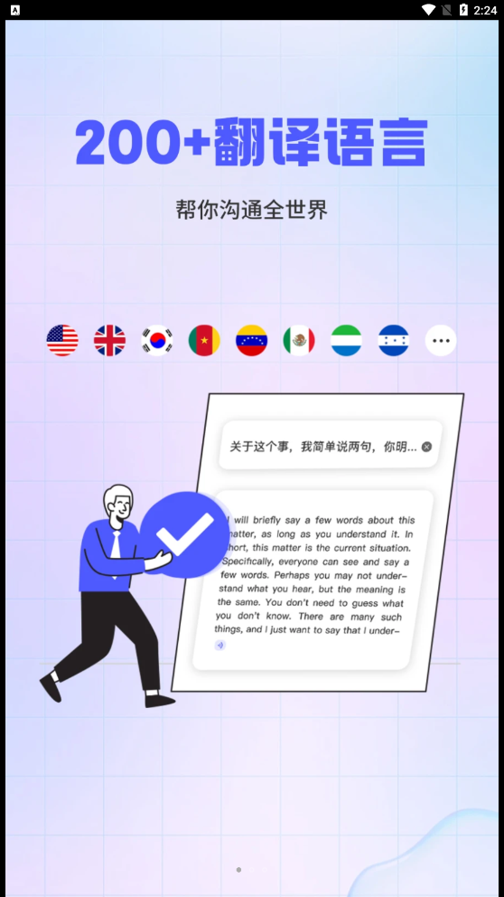 实时外语翻译大全1