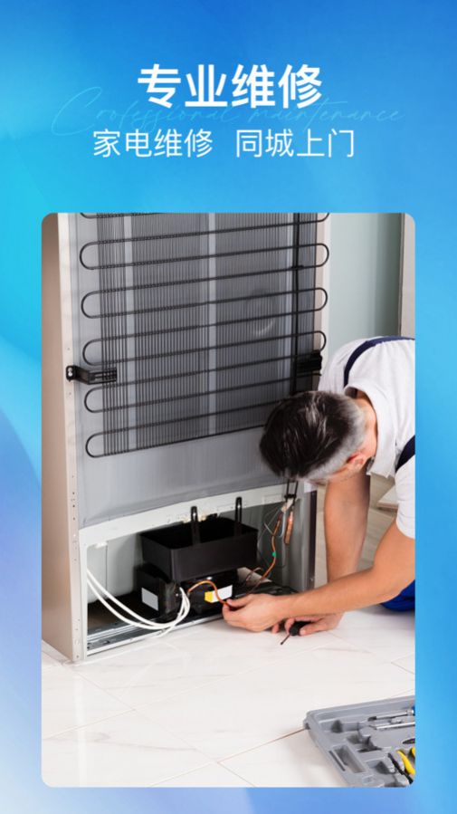 每修冰箱维修1