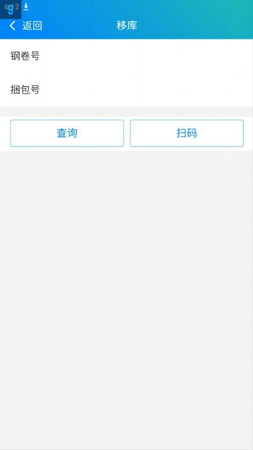 和吉瑞加工系统移动终端1