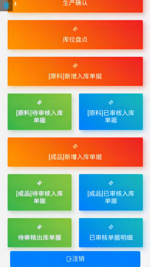 和吉瑞加工系统移动终端3