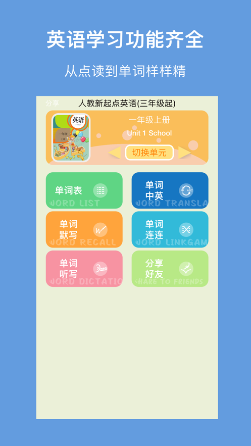 人教新起点英语高清音质版2