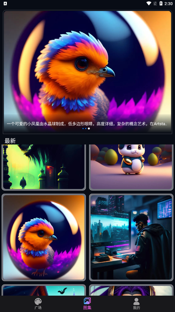 AI次元绘画图片合成器0