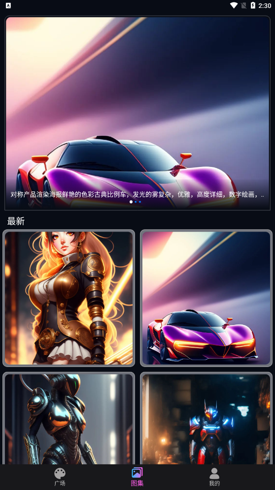 AI次元绘画图片合成器1