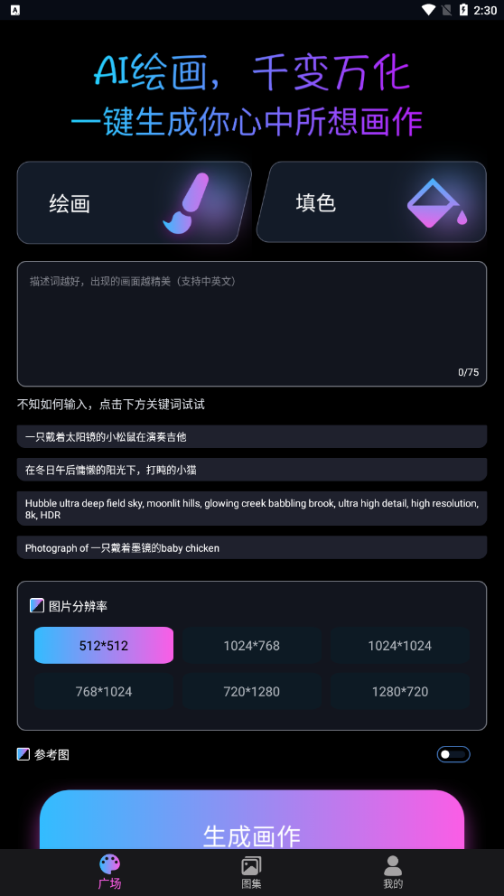 AI次元绘画图片合成器2