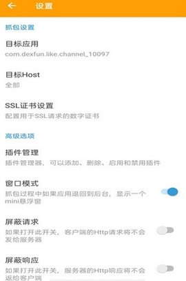 HttpCanary专业版2