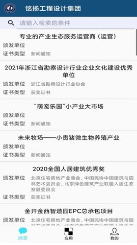 铭扬掌上移动办公系统2