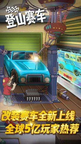 登山赛车中文版2