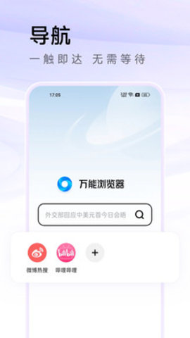 万能浏览器APP2