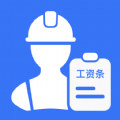 工地记工助手软件