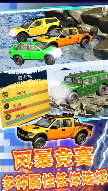 合金竞速城市风暴1