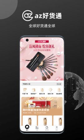 az好货通软件2