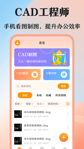 DWG图纸通CAD看图2
