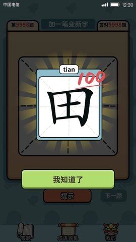 汉字大富豪安卓1