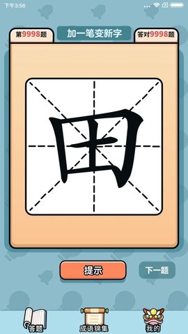 汉字大富豪安卓2