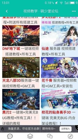 碉堡了论坛APP免费版1