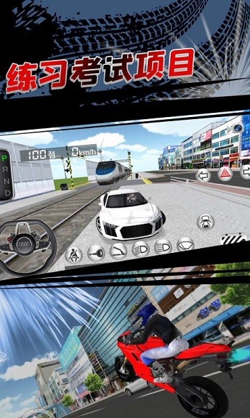 3D开车教室2023版1