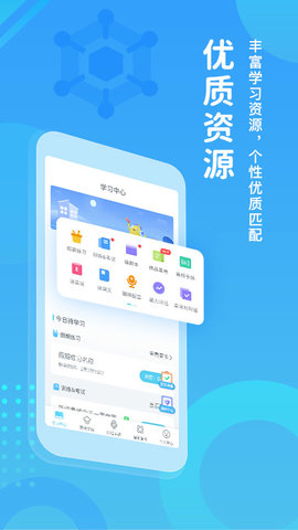 翼课学生APP3