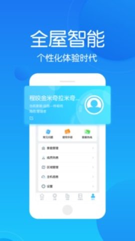 未来智联app
