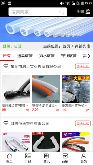 塑料软管网2