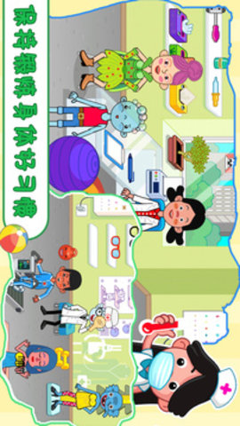 托卡迷你小镇护士2