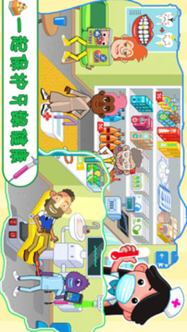 托卡迷你小镇护士3