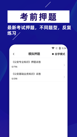 公安基础知识牛题库APP0