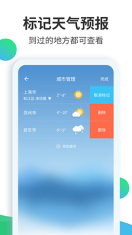 天气预报大师免费版3