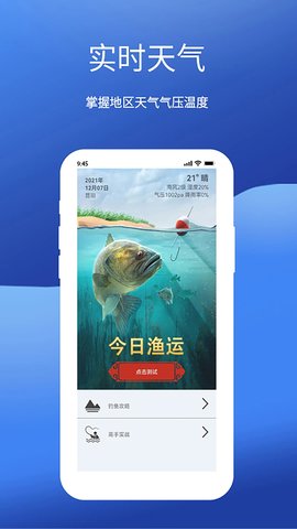 钓鱼我最牛APP0