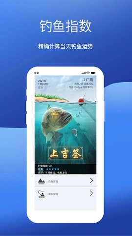 钓鱼我最牛APP1