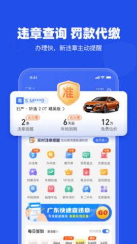 车行易查违章APP0
