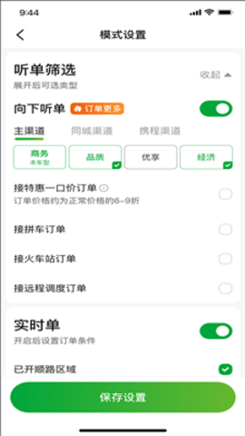 启滴出行司机端1