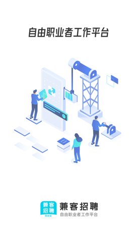 兼客招聘商家版2