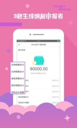 上海个税查询APP0